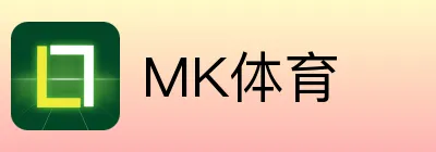 MK体育